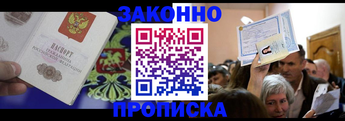 прописка ребенка в Выборге