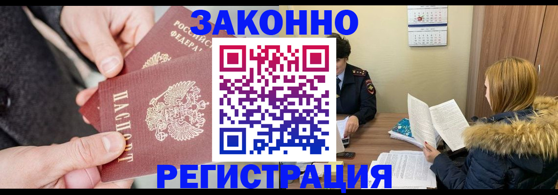 временная регистрация купить в Выборге